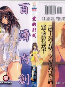 [Baekje Naisou] The Shape of Love