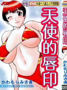 "Kawamori Cape" Angel's