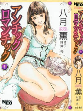 [Hatsuki Kaoru] Sejarah Romantis 1