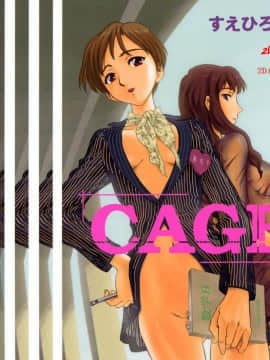 [Suehirogari] Cage1