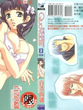 [Baekje naisou] quobadis 2 -dewa-