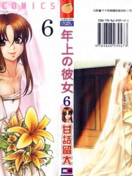 [Ryuta Amazume] [Pacar lebih tua dari vol.06_end]