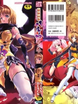 [Miss Black] Volume Blade Choukou Sennin Haruka