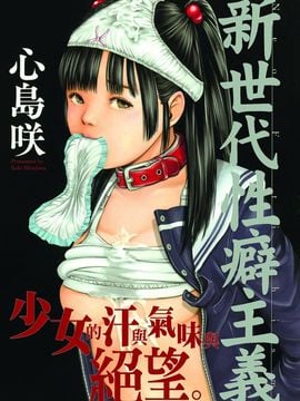 [Workshop yang Baik] [Koshima Saki] Generasi Baru Seksisme Neofetishum