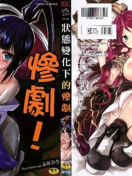 [Koleksi] Nijigen Comic Magazine mengubah status akhir yang buruk!