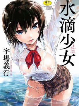 [Diproduksi oleh Wind and CityHunter] [Yoshiyukiki Uba] Gadis Drop Air