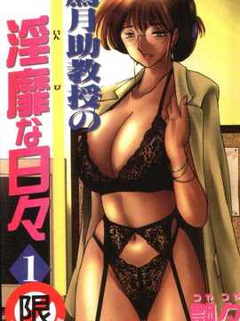 [Glossy X Masato Yamasaki] Hari -hari cabul Asisten Profesor Takatsuki 1
