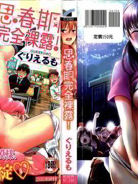 [Kelompok penyapu 4K] [Guglielmo] Shishunki Marudashi!