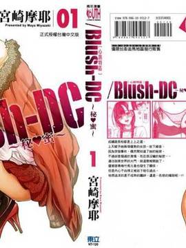 [Miyazaki Maya] Zona Detak Jantung Blush-DC ～ Madu Rahasia ～