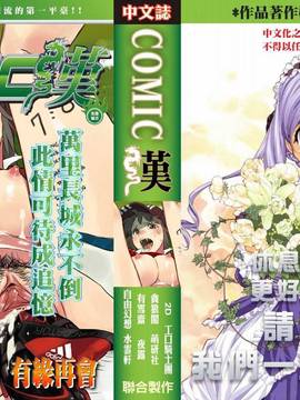 [Majalah China] Komik Cina pada Juli 2008 No. 12