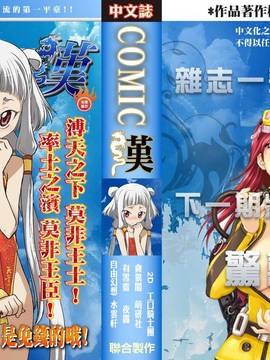 [Kronologi Cina] Comic Han pada Juni 2008 No. 11