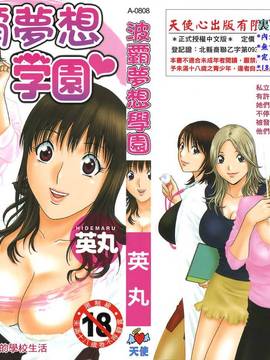 [Eimaru] Boyne Gakuen (Akademi Harin Musou)