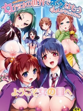 [4K Sousougumi] [Koleksi] 2D Comic Magazine Saya bisa tidak berguna di dunia dengan hanya wanita