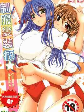 [Nanami Shizuka] Mania Seragam (Kebiasaan Mengubah Seragam)