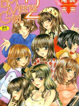 [Ozaki Mirai] Bocah itu bertemu Girl2