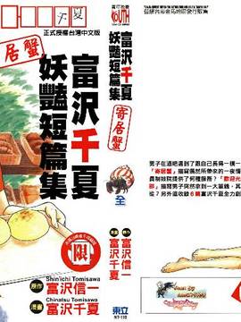 [Shinichi Tomizawa x Chinatsu Tomizawa] Koleksi Cerita Pendek Yoro - Yori Cua Yori