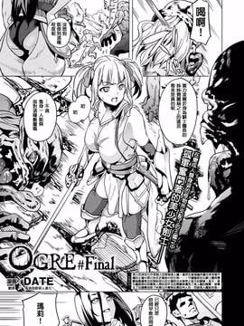 [Koridor Angin Pribadi Kimia Han] [Tanggal] Ogre #Final