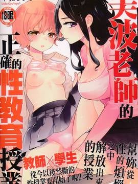 [Susu Linda] Kelas Pendidikan Gender Kanan Minami Sensei