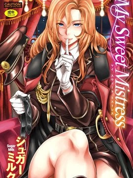 [Kazeteki Koubou] [susu gula] Nyonya manisku