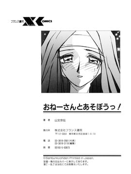 [Yamabunkyoden] Bermainlah dengan Onee-san!