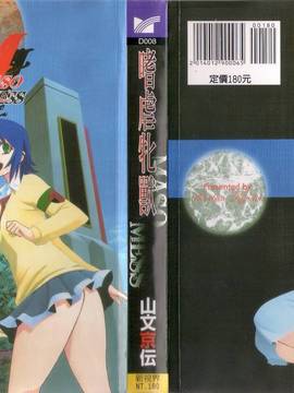 "Yamabun Koden" Mamono Mess