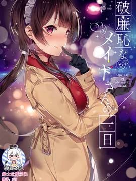[Kanshi Hanka] (C91) [MoonPhase (Yuran)] Hari pelayan yang tak tahu malu