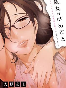 [Takeshi Omi] Lady's Himegoto ~ The Legend of Urban Women ~