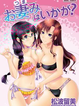 [Matsunami Rumi] Bagaimana dengan istrimu?