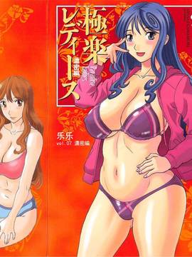 [Kawamori Misaki] Paradise Ladies Vol.07 Versi padat