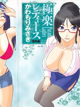 [Misaki Kawamori] Paradise Ladies Vol.05 Edisi Dewasa Glossy