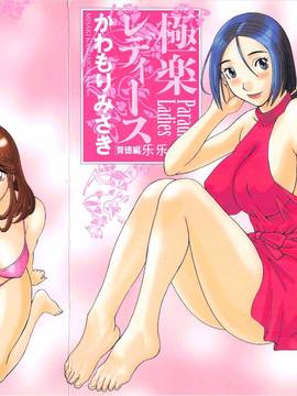 [Kawamori Misaki] Paradise Ladies Vol.04 Hen Ethical