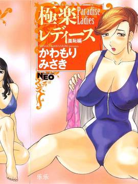 [Kawamori Misaki] Women's Paradise Vol.03 Versi malu
