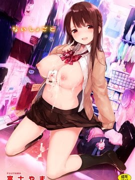 [Produksi angin dan malam] [Fujiyama] Naishogoto