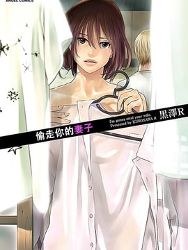 [Kurosawa R] Saya akan mendapatkan istri Anda [Han dipersonalisasi oleh Yu]