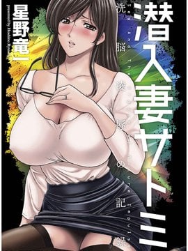 [Ryuichi Hoshino] Istri Satomi Invasif Satomi Siksaan & pemerkosaan koleksi rekor