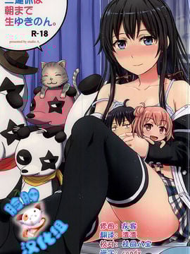 (C88) [Studio A (Inanaki Shiki)] Tiga hari libur berturut -turut semuanya utuh sampai pagi Yukinon.