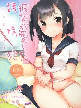 [Peras Candy Heaven (Ichihaya)] Penculik yang dia cintai [CE Family Company]