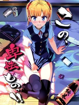 [Number2 (takuji)] hal pengecut ini !!