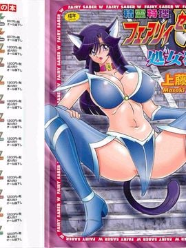 [Masaki Uefuji] Spirit Tokusou Fairy Sabre W Virgin