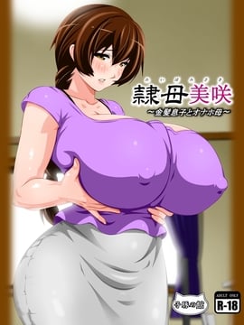 [Kubota no yakata] Ibu misaki ~ putra pirang dan ibu masturbasi ~