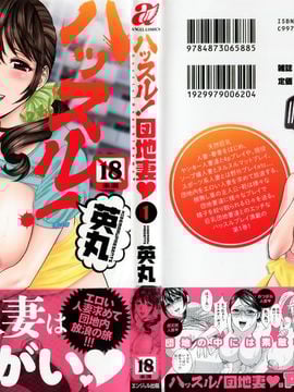 [Eimaru] Hustle!