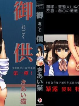 (Cerita Dewasa) [Kiai Neko] Goto (China)