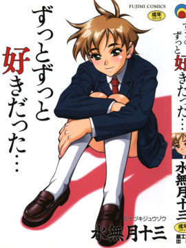 [Juuzou Minazuki] Aku selalu mencintaimu ...