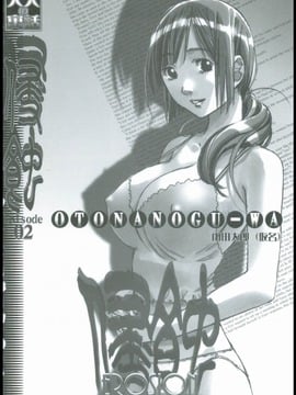 [OTONA NO FURUWA (Yamada Talas (Kana))] Ăn mòn erosi 02
