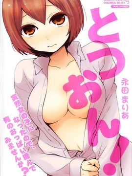 [Maria nagata] Tiba -tiba saya menjadi seorang gadis, mengapa Anda tidak memijat dada saya