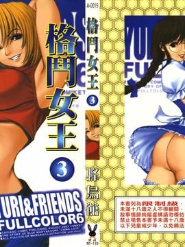 [Hummingbird Pavilion] Queen of Fighting 3