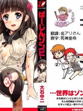 [Oishi Chūji] Virgin Zombie