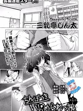 "Tiga Tomoe Urasu meninggal" datang dengan penis! Anak yang diintimidasi ch. 1-5
