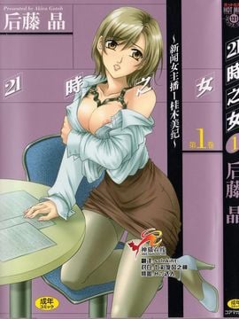[Goto akira] [21 jam gadis] Berita Anchor-Katsuragi Yuki 1