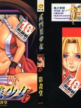 [Saigado] Yuri & Friends 6 (Buman Bishoujo)